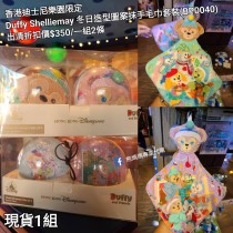 (出清) 香港迪士尼樂園限定 Duffy Shelliemay 冬日造型圖案抹手毛巾套裝 (BP0040)